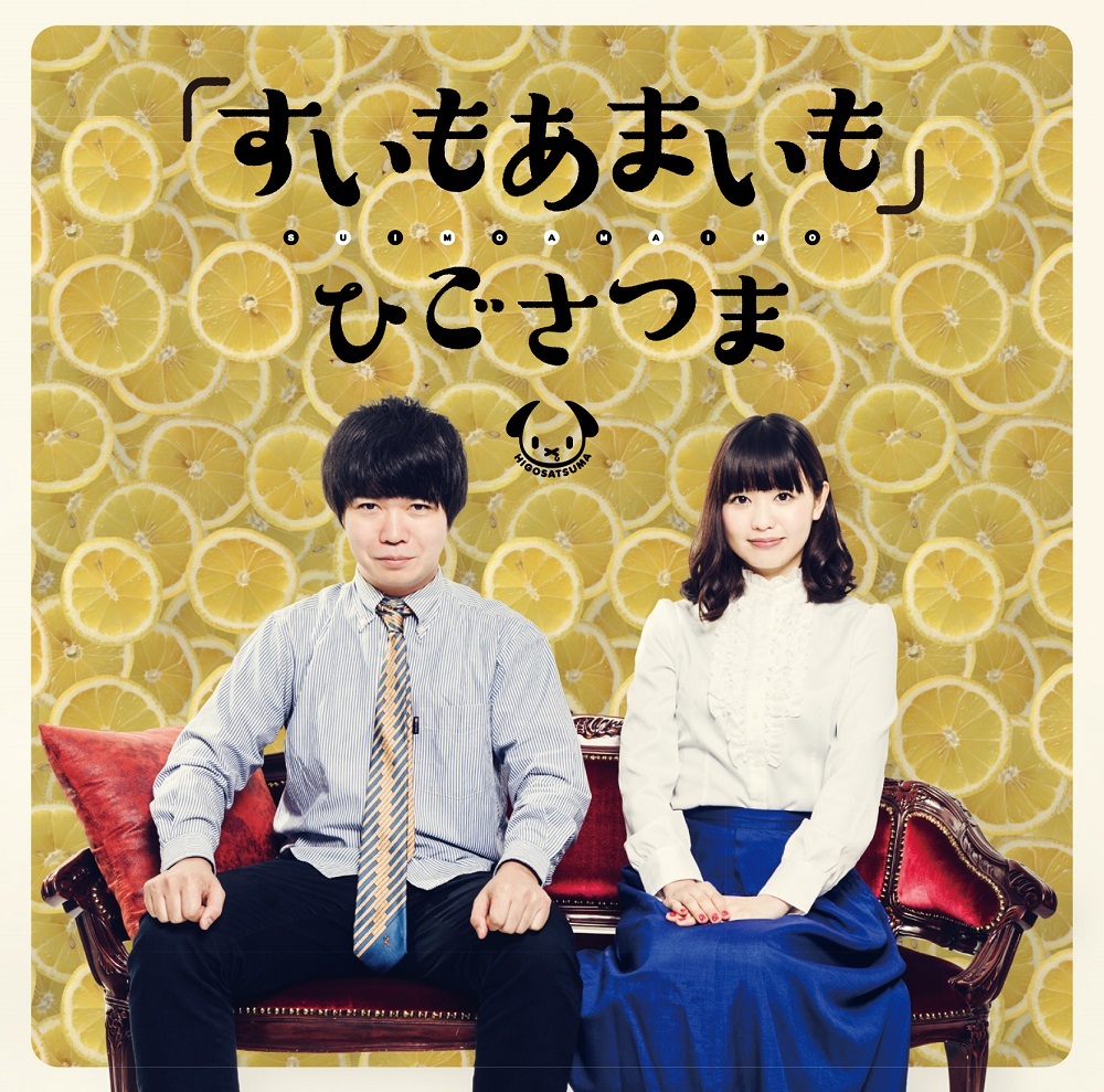 Suimoamaimo-jkfix_small