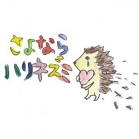 Sayonaraharinezumi
