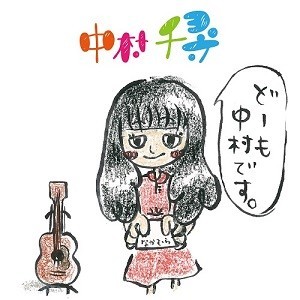 Domo_nakamuradesu